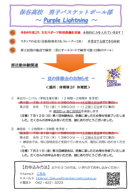 2スクリーンショット 部活動体験2026-07-08 130007